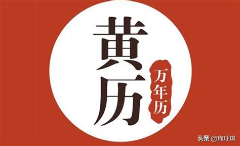 憲協通俱不取 意思|黃曆上面的（宜 餘事勿取）是什麼意思